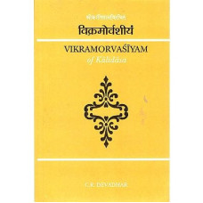 विक्रमोर्वशीयं [Vikramorvasiyam of Kalidas